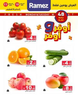 Ramez Dammam Offers | Monday & Tuesday Deals flyer cover